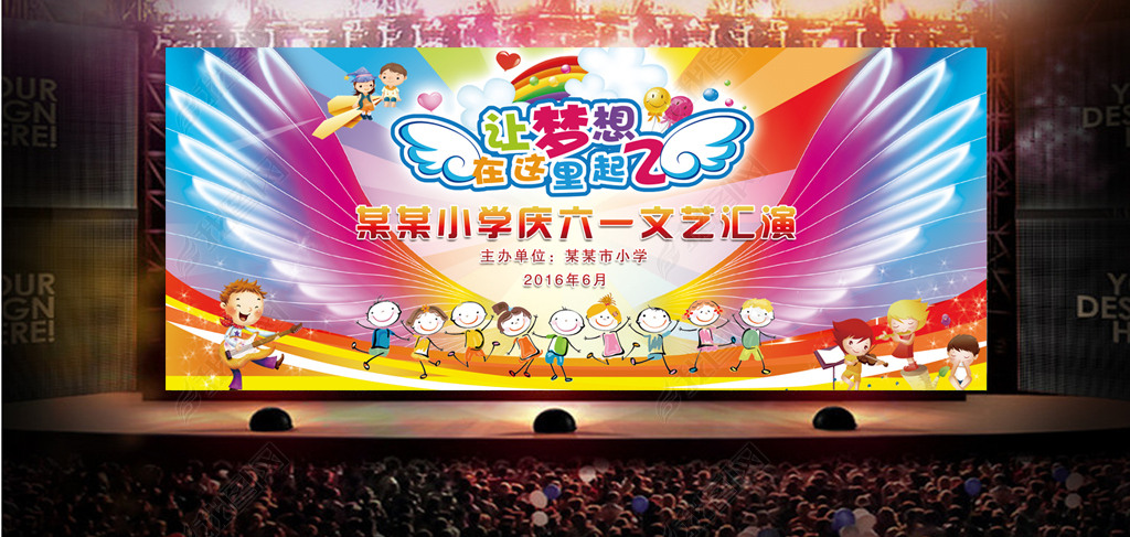 璀璨童心，歡樂(lè)舞臺(tái)——高清六一兒童節(jié)文藝匯演背景設(shè)計(jì)探析